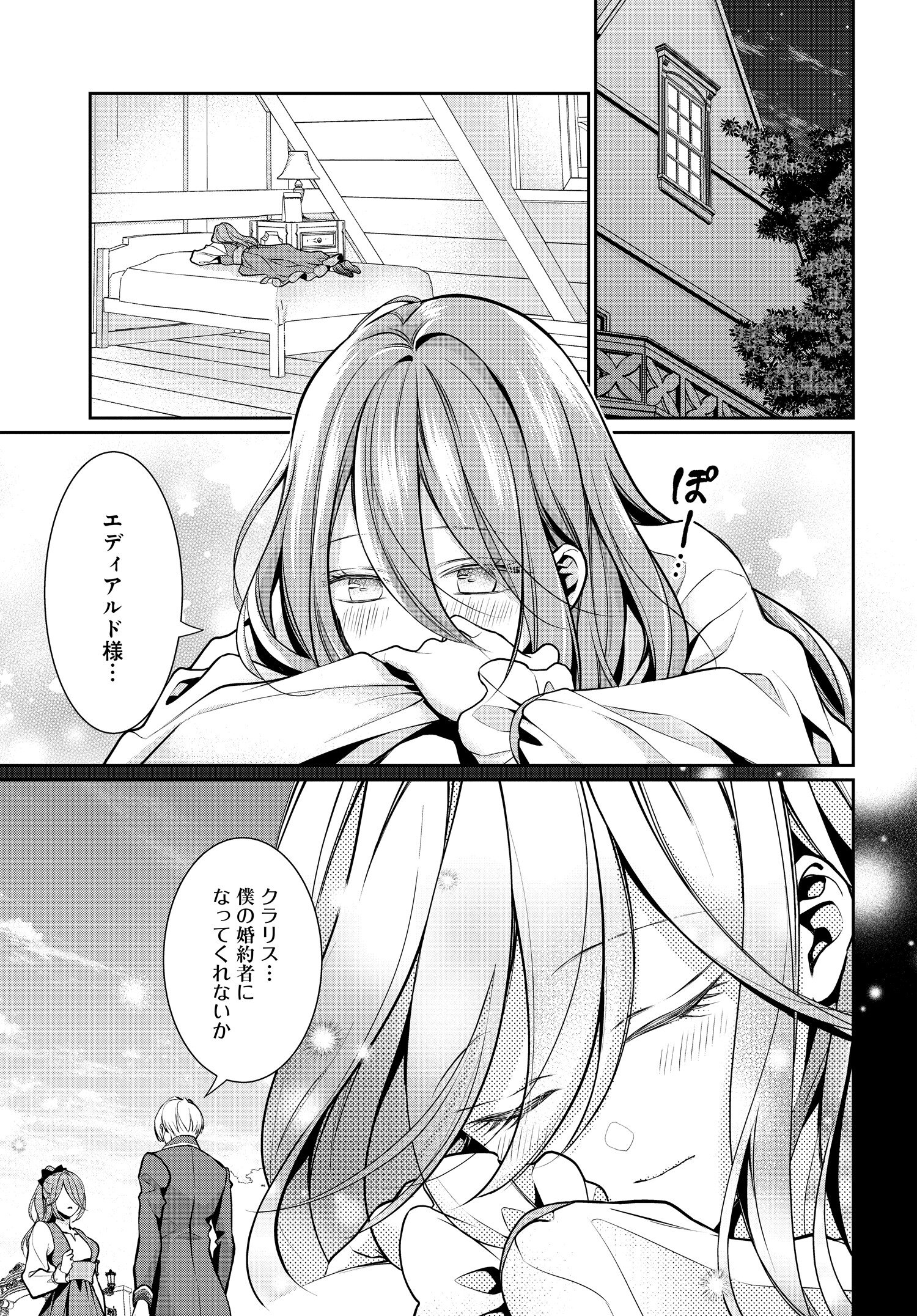 Akuyaku Reijou ni Tensei shita Watashi to Akuyaku Ouji ni Tensei shita Ore - Chapter 3.1 - Page 2